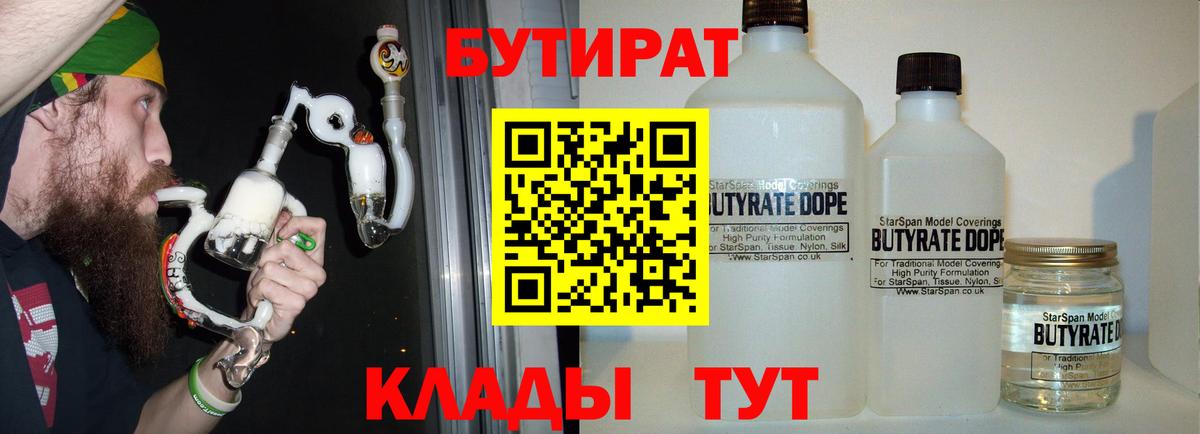БУТИРАТ 99% Кизляр