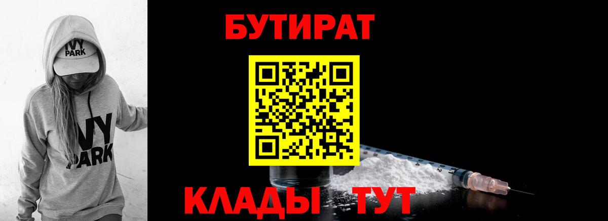 Кизляр  Бутират 1.4BDO  БУТИРАТ  Вход с VPN 