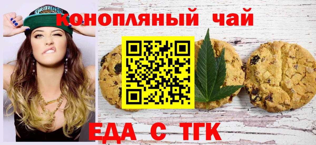 Печенье с ТГК марихуана  Вход с VPN  Кизляр 