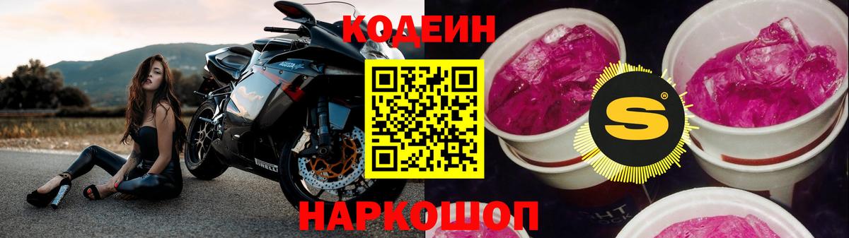 Codein Purple Drank  Вход с VPN  Кизляр  Кодеин напиток Lean (лин) 