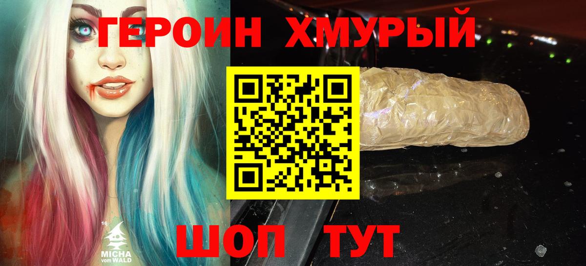 Кизляр  Героин хмурый  Вход с VPN 