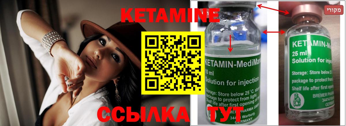 Кетамин ketamine  Вход с VPN  Кизляр 