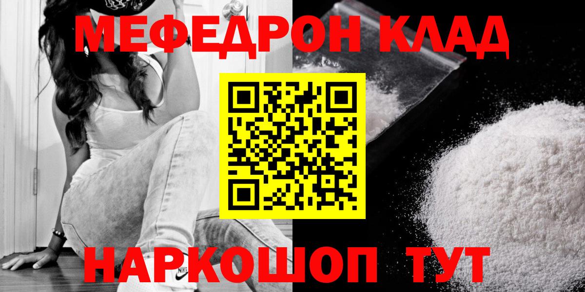 Кизляр  Меф кристаллы  МЯУ-МЯУ 4 MMC  наркотики  Вход с VPN 